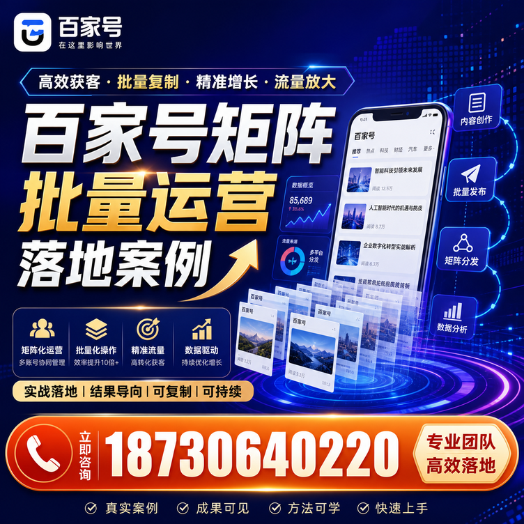娄底百家号百账号矩阵自动化批量发布落地成功