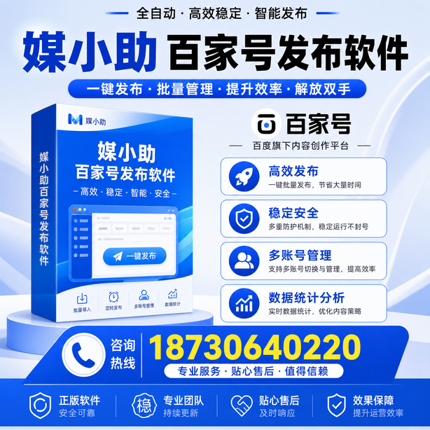 娄底百家号批量发布软件