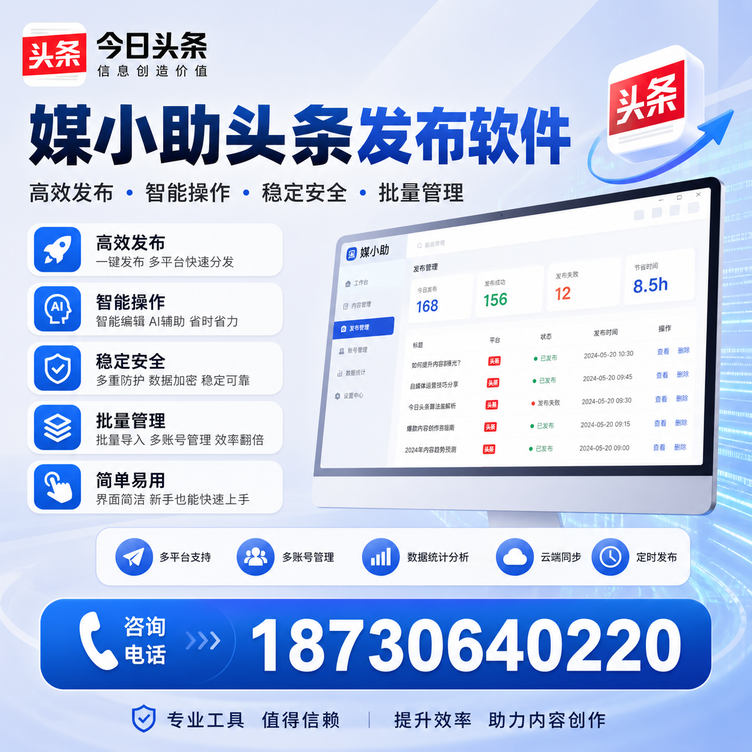 娄底今日头条批量发布软件