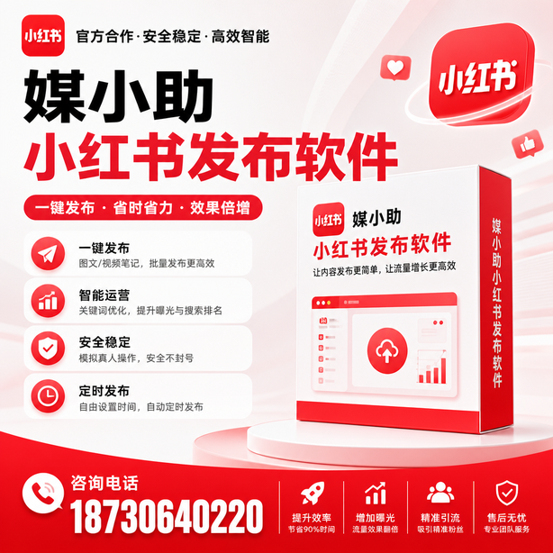 娄底小红书批量发布软件