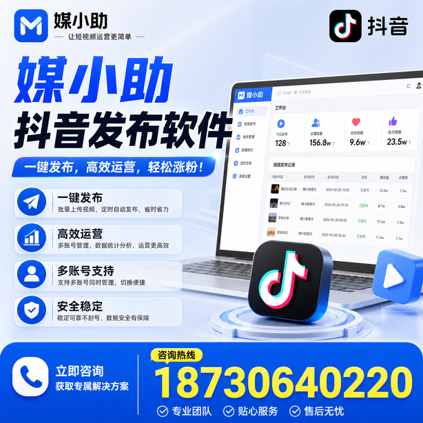 娄底媒小助抖音快手批量发布软件
