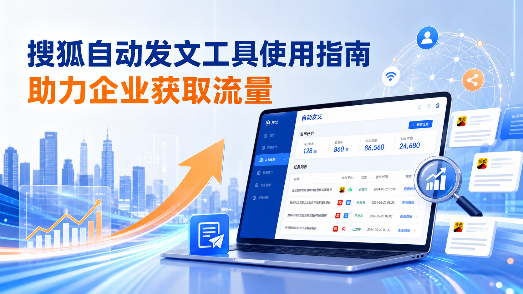 搜狐自动发文工具的使用指南：助力娄底企业获取流量